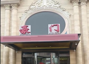 宜秀哪个KTV少爷最好玩-豪门国际KTV消费少爷服务点评